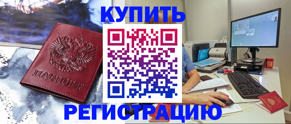 временная регистрация для всех в Очёре