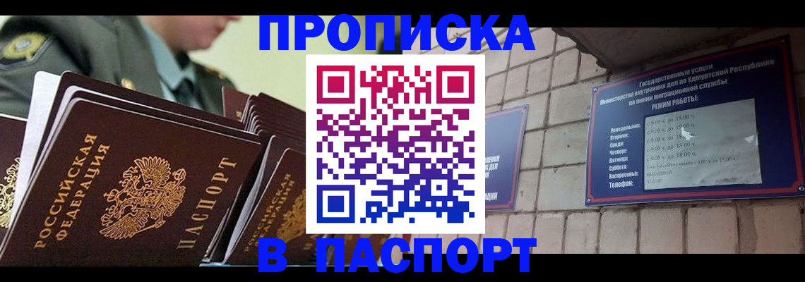 прописка гарантия в Очёре